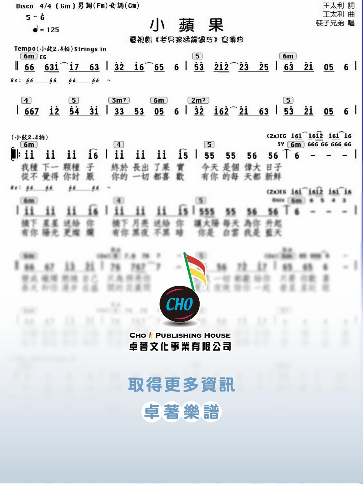 小蘋果